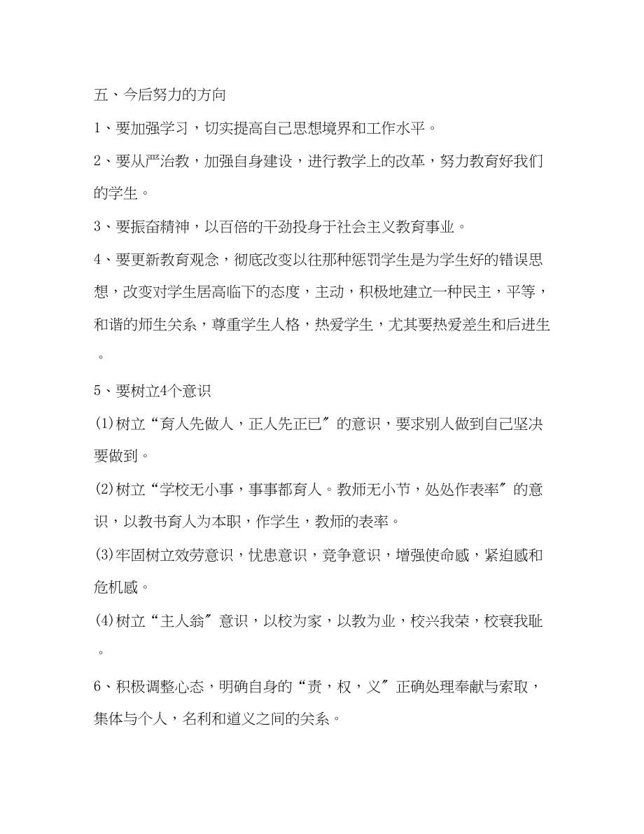 2023年暑期师德师风学习教育活动总结.docx_第3页