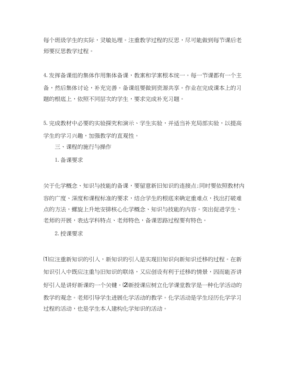 2023年高一化学教师教学工作计划范文5篇.docx_第2页