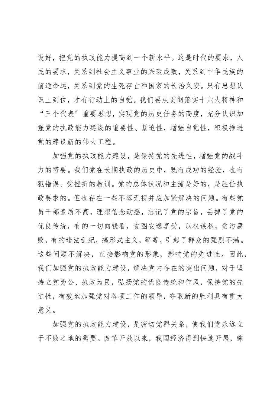 2023年充分认识加强党的执政能力建设的重要性.docx_第2页