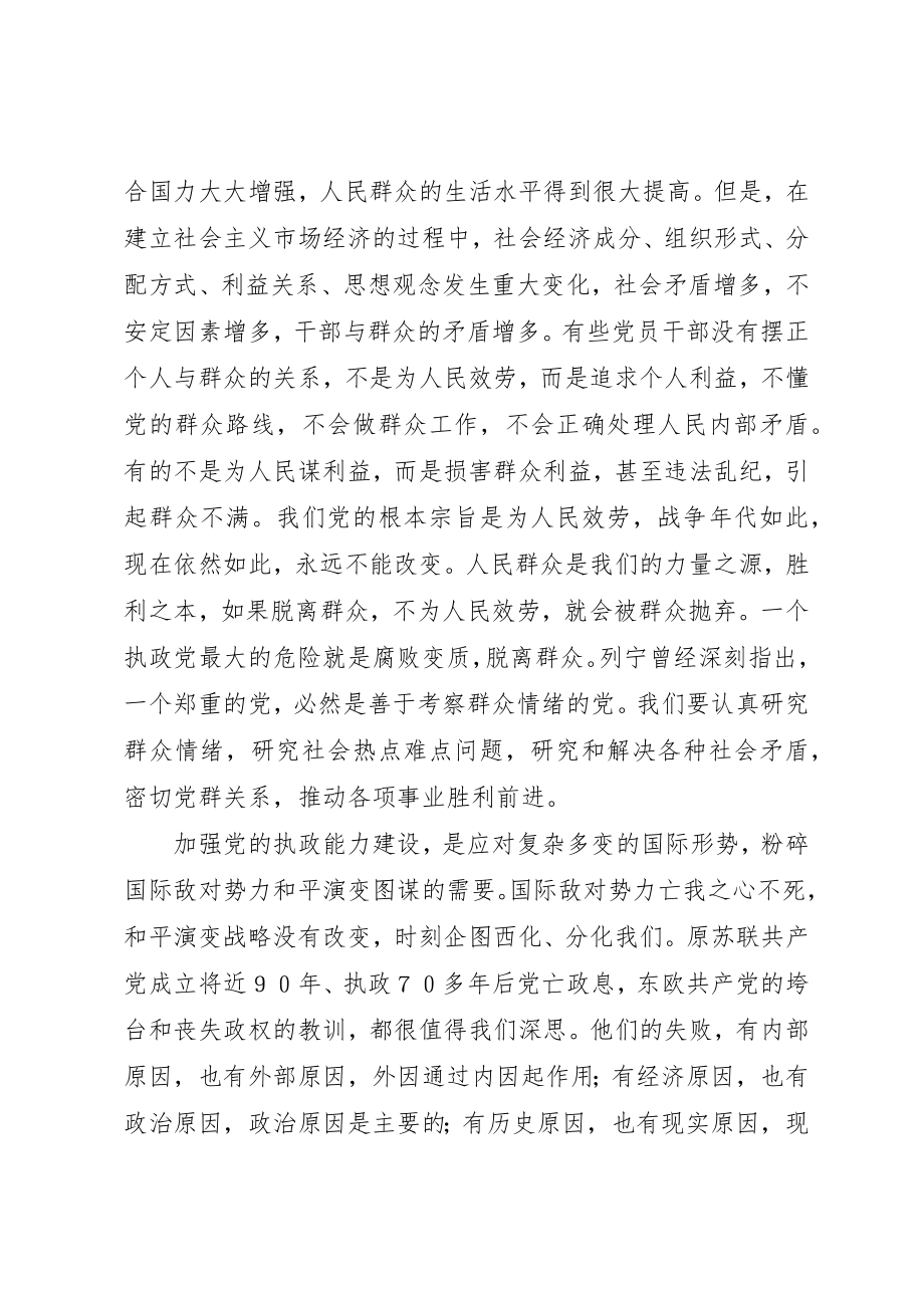 2023年充分认识加强党的执政能力建设的重要性.docx_第3页