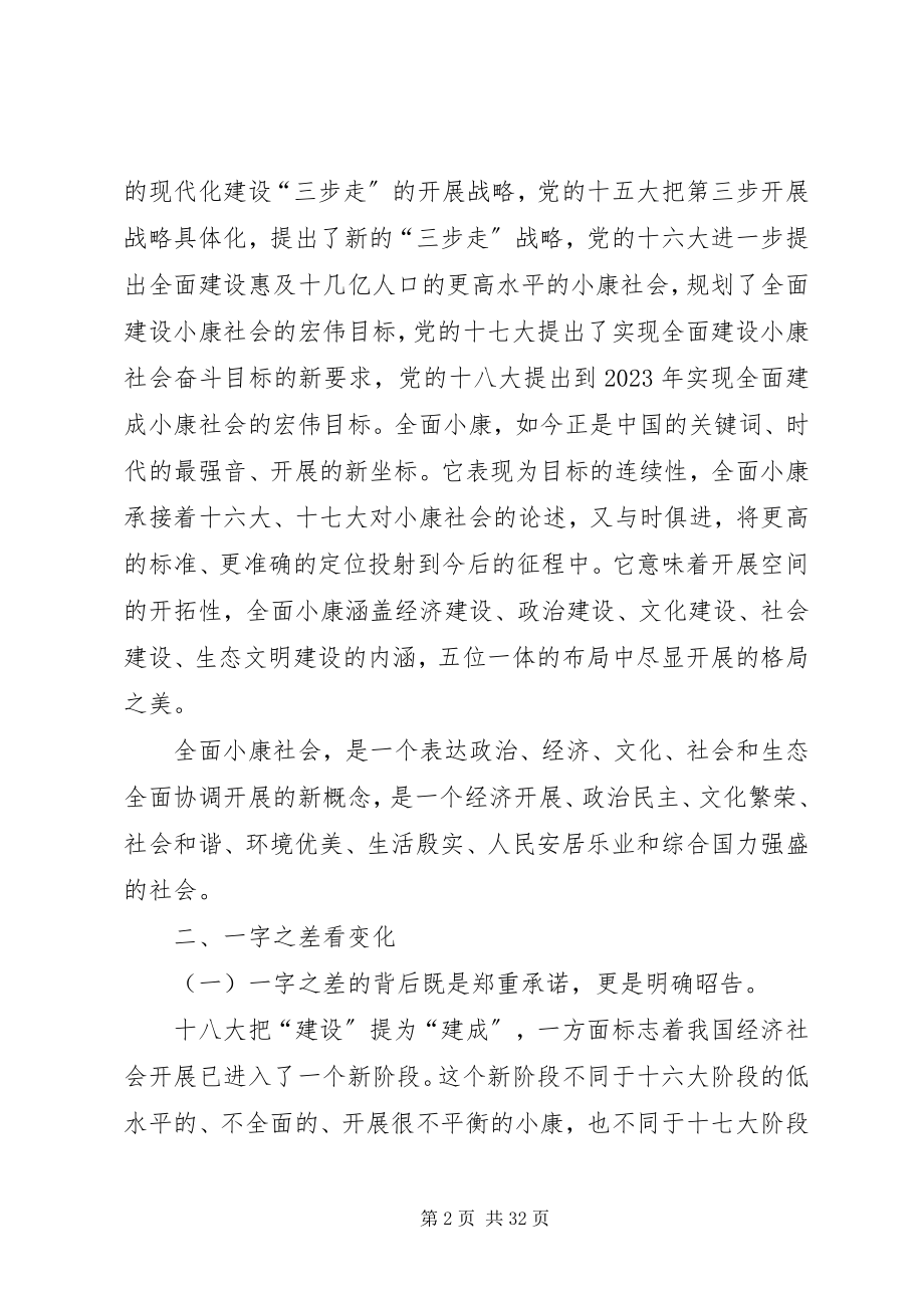 2023年小康社会建设到建成十八大感想.docx_第2页