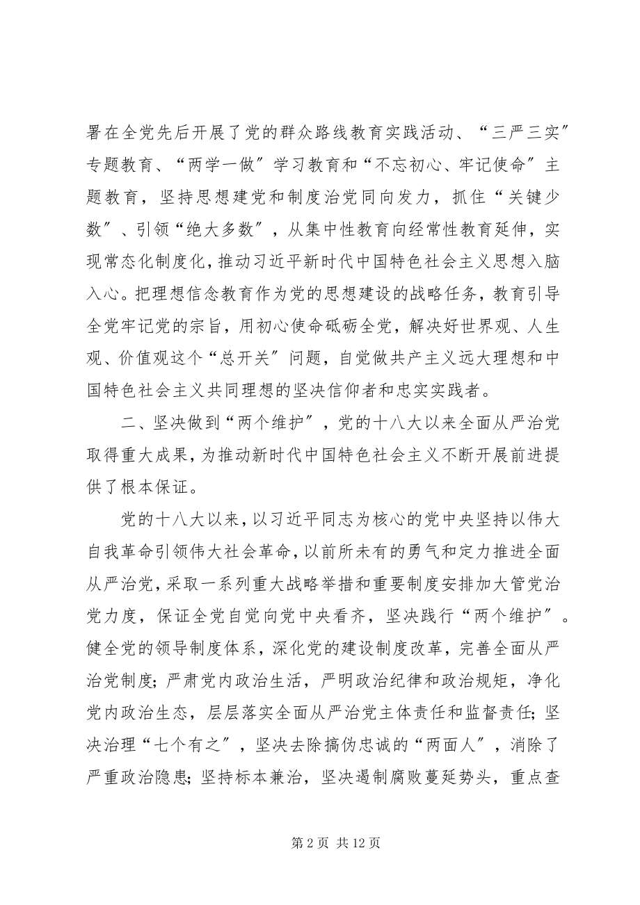 2023年学习贯彻纪委四次全会精神心得体会5篇.docx_第2页