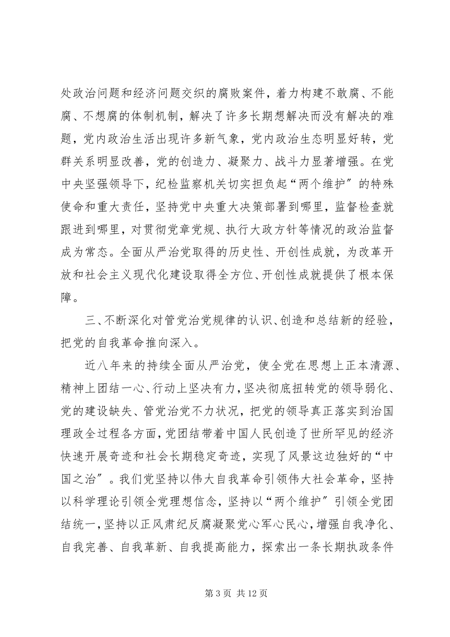 2023年学习贯彻纪委四次全会精神心得体会5篇.docx_第3页