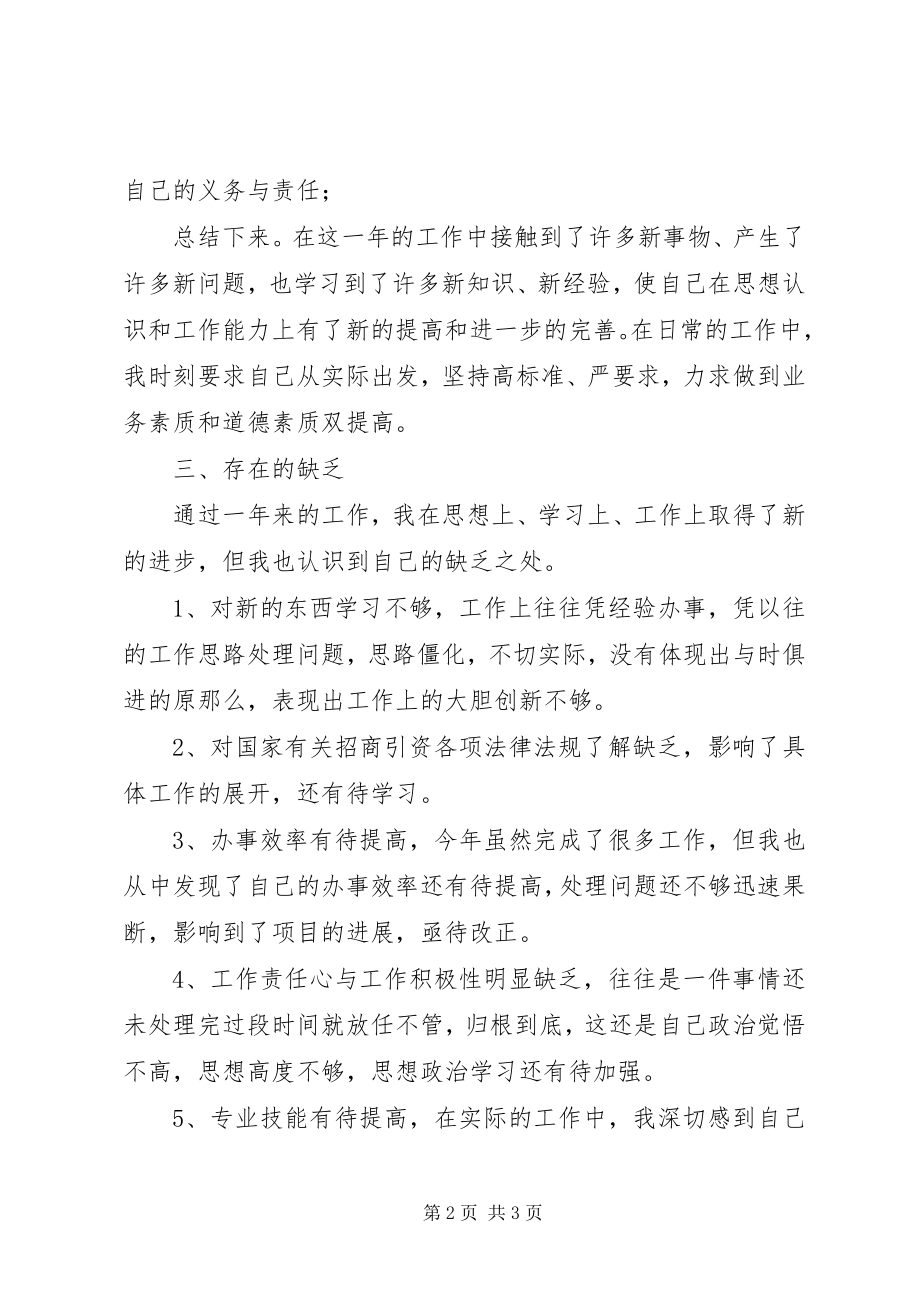 2023年年终个人工作总结（通用型）.docx_第2页