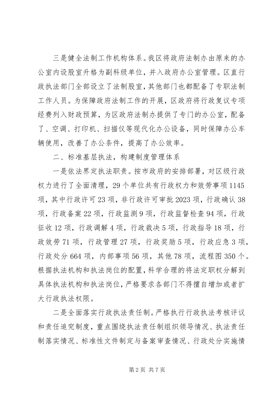 2023年区政府依法行政工作汇报.docx_第2页