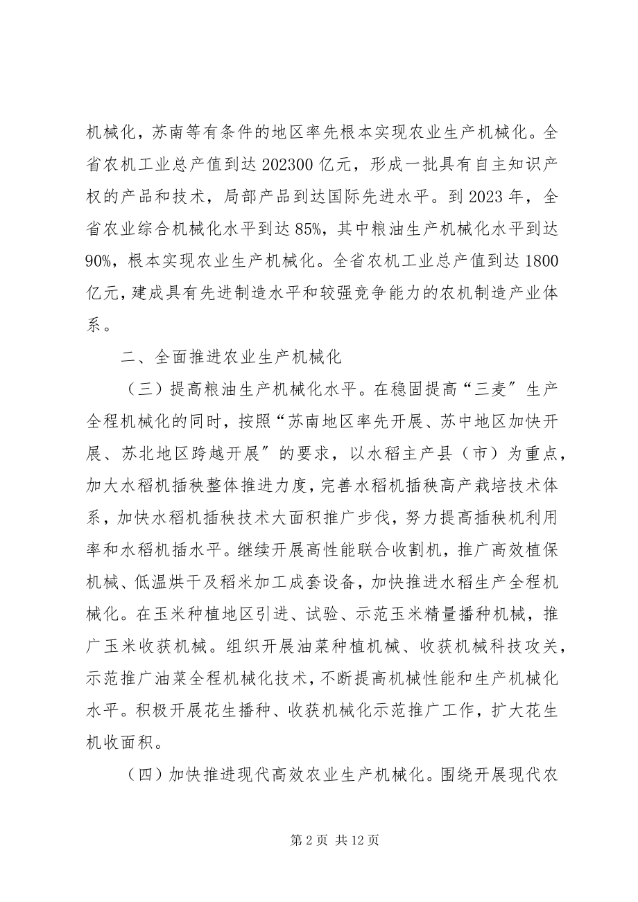 2023年省政府关于促进农业机械化和农机工业又好又快发展的实施意见.docx_第2页