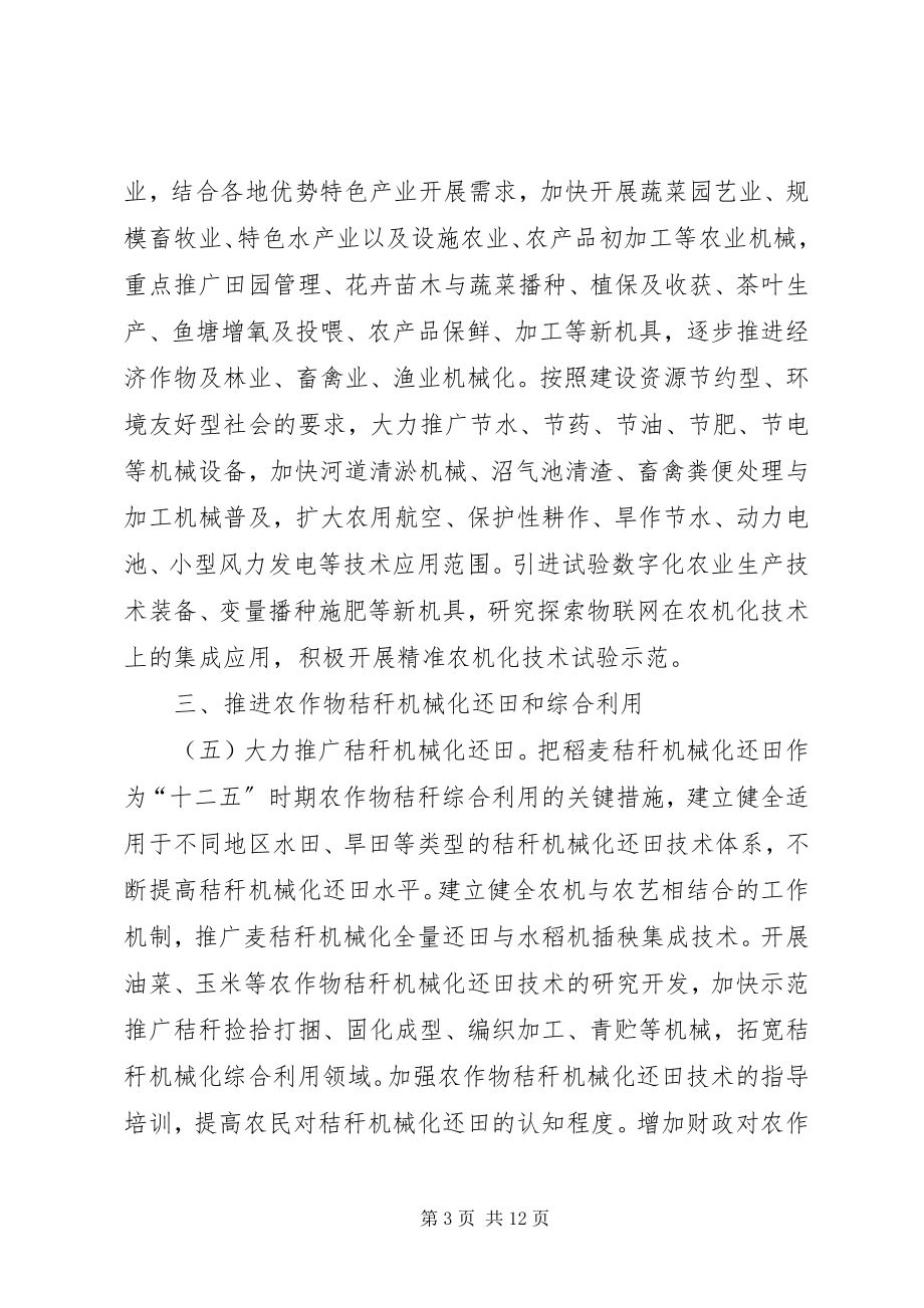 2023年省政府关于促进农业机械化和农机工业又好又快发展的实施意见.docx_第3页