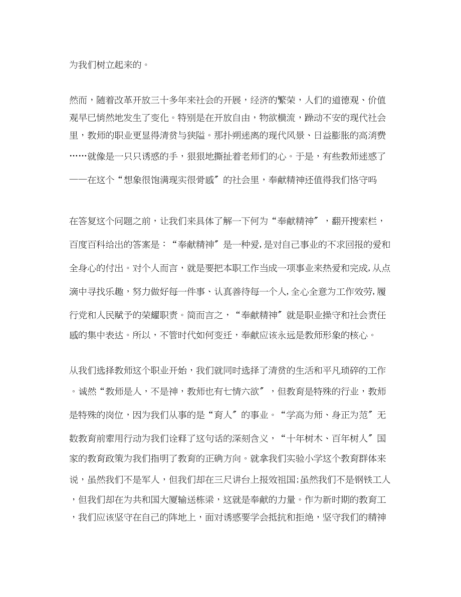 2023年教师党员思想汇报遵循党的召唤.docx_第2页