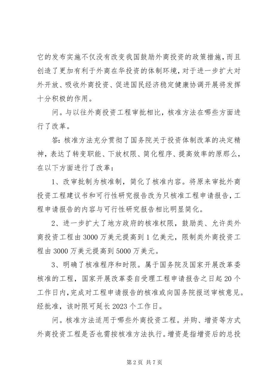 2023年国家发改委发改委就启动“十三五”规划编制工作举行新闻发布会.docx_第2页