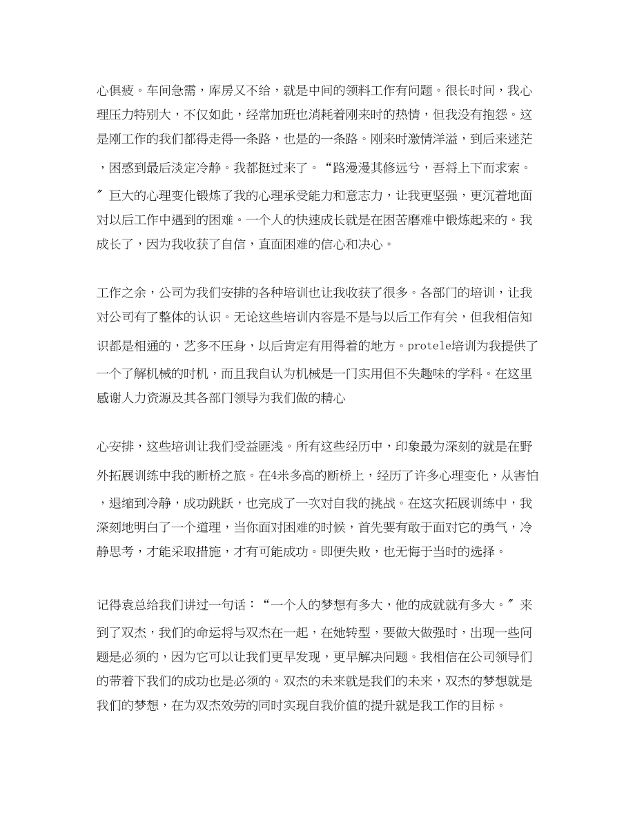 2023年大学生车间实习总结.docx_第2页