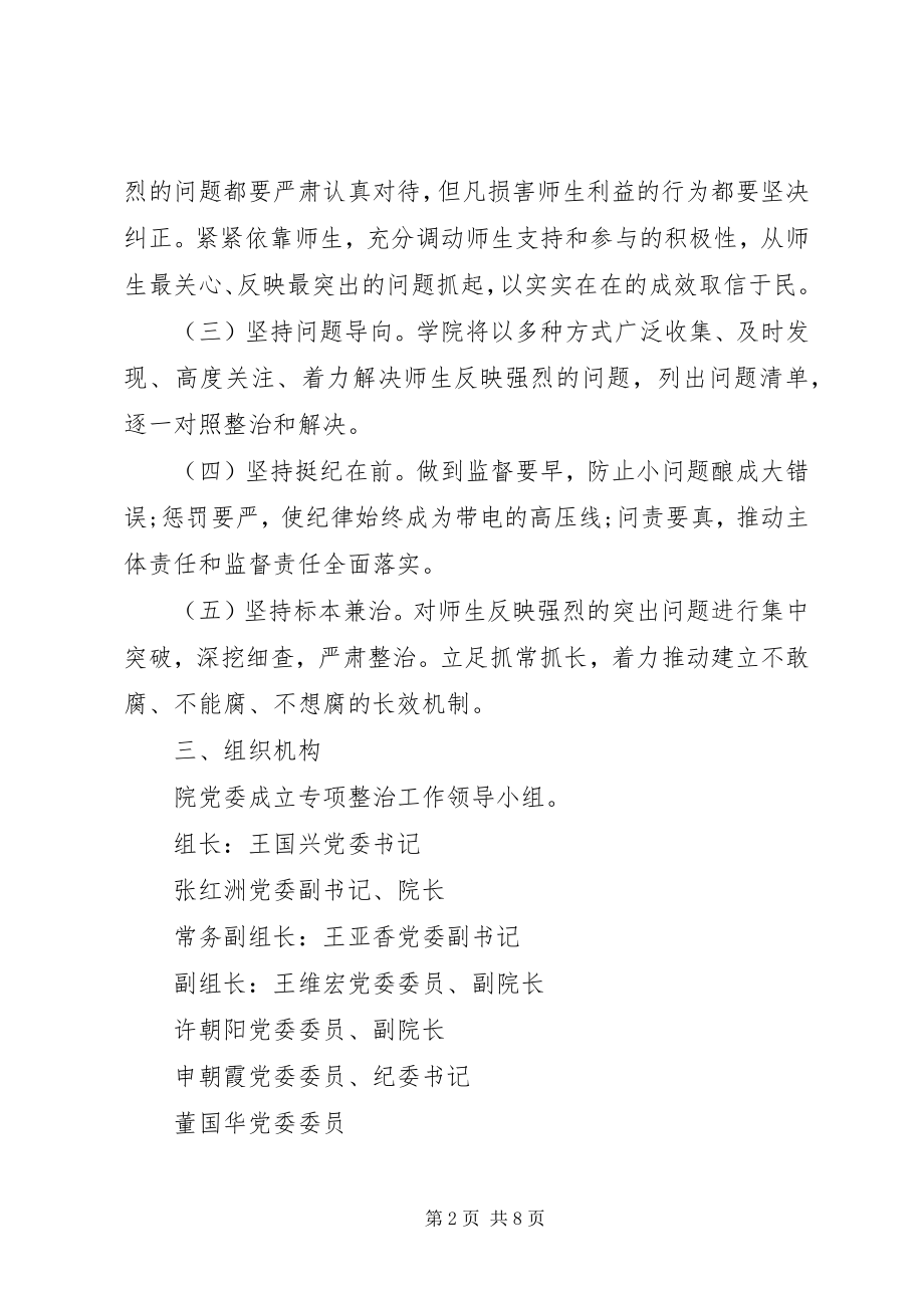 2023年民生领域专项整治方案.docx_第2页