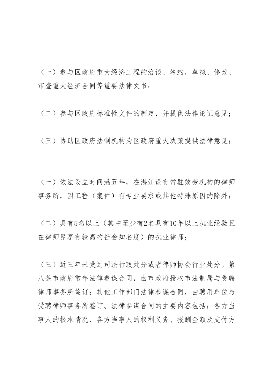 2023年政府法律服务方案.doc_第2页