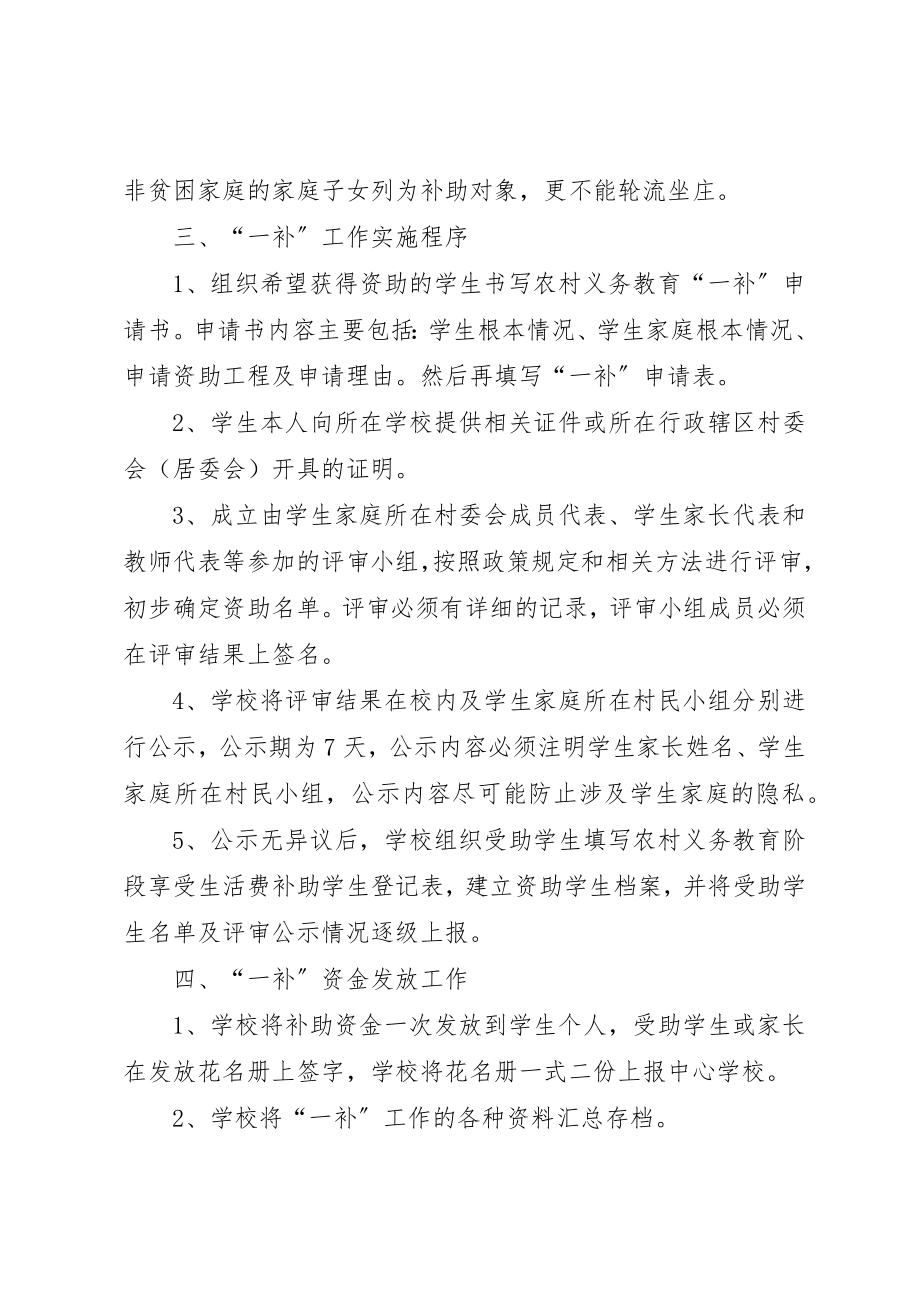 2023年道川小学两免一补实施方案新编.docx_第2页