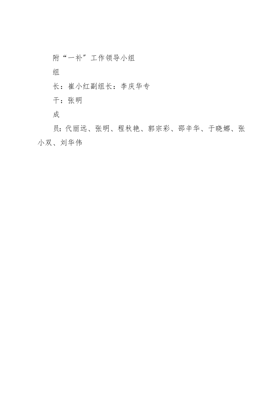 2023年道川小学两免一补实施方案新编.docx_第3页