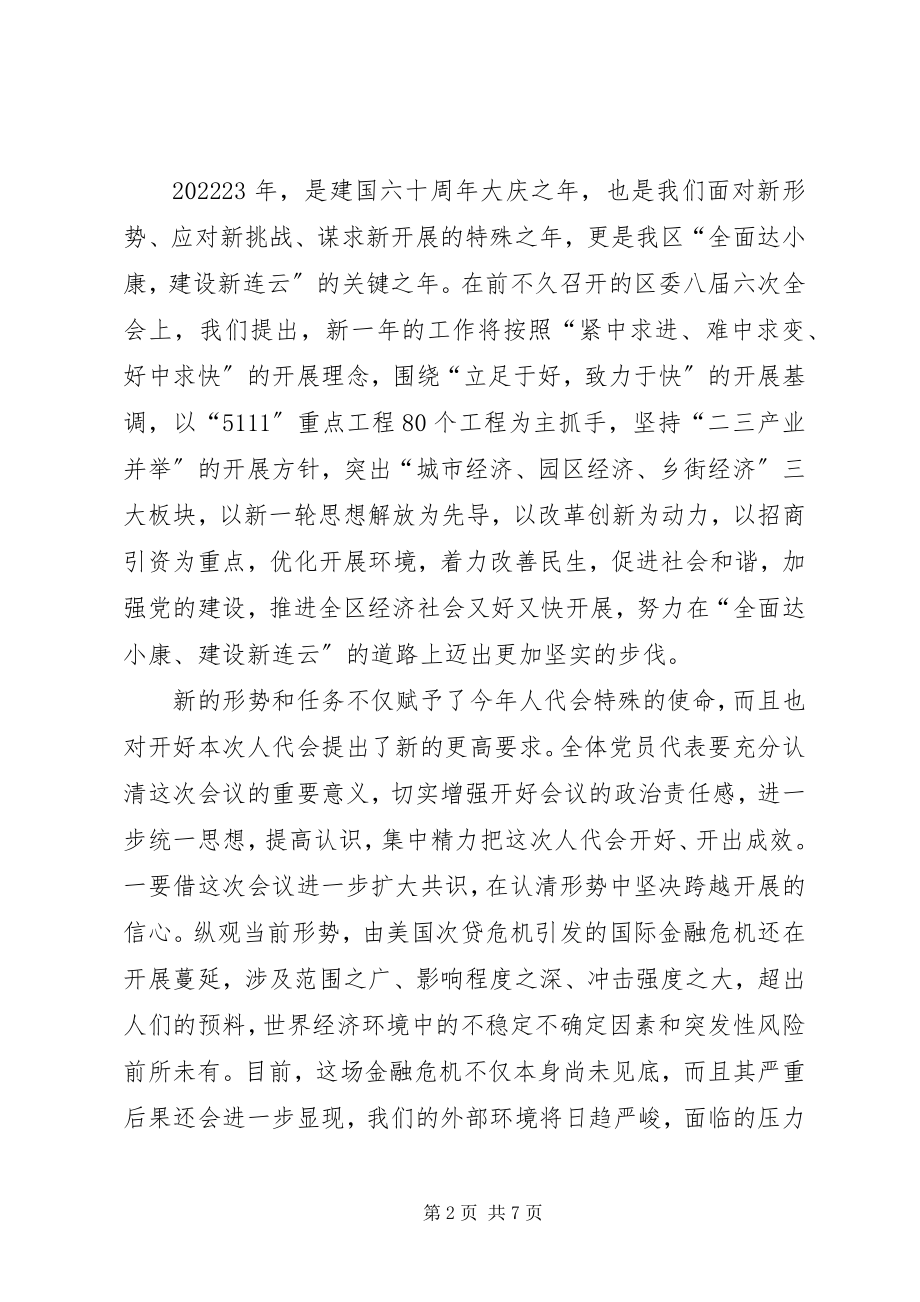 2023年市委书记在人大党员会上的致辞.docx_第2页