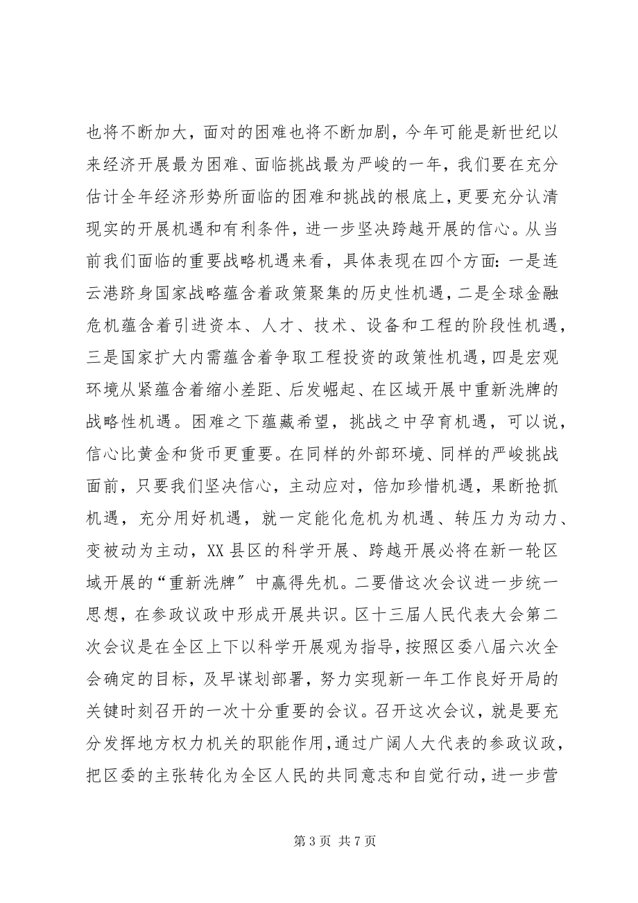 2023年市委书记在人大党员会上的致辞.docx_第3页