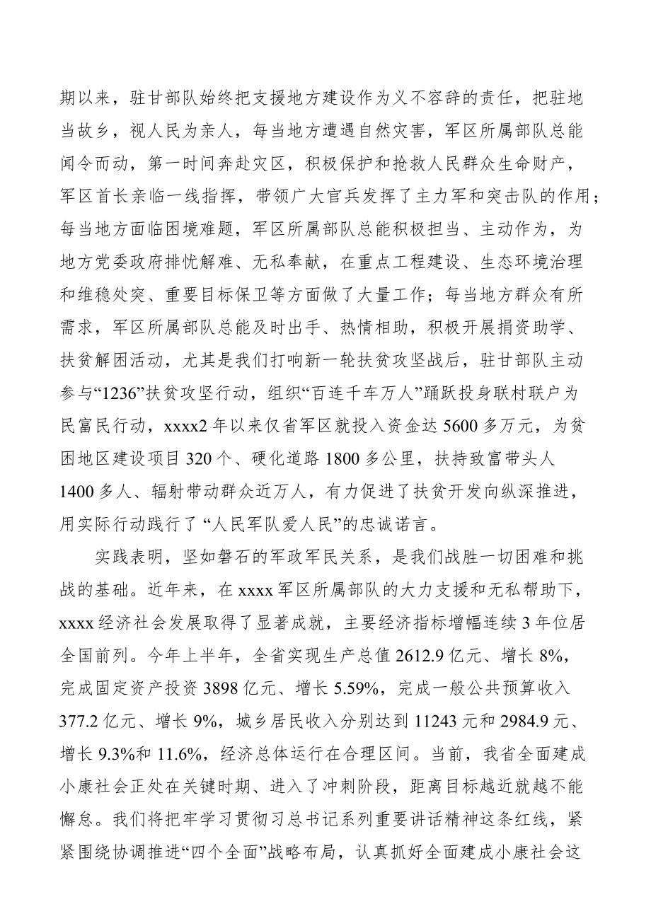 八一座谈会讲话稿.docx_第2页