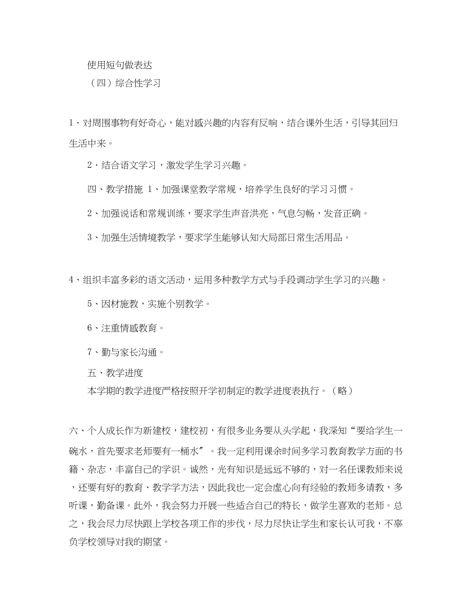 2023年学度上学期启智班语文教学工作计划.docx_第3页