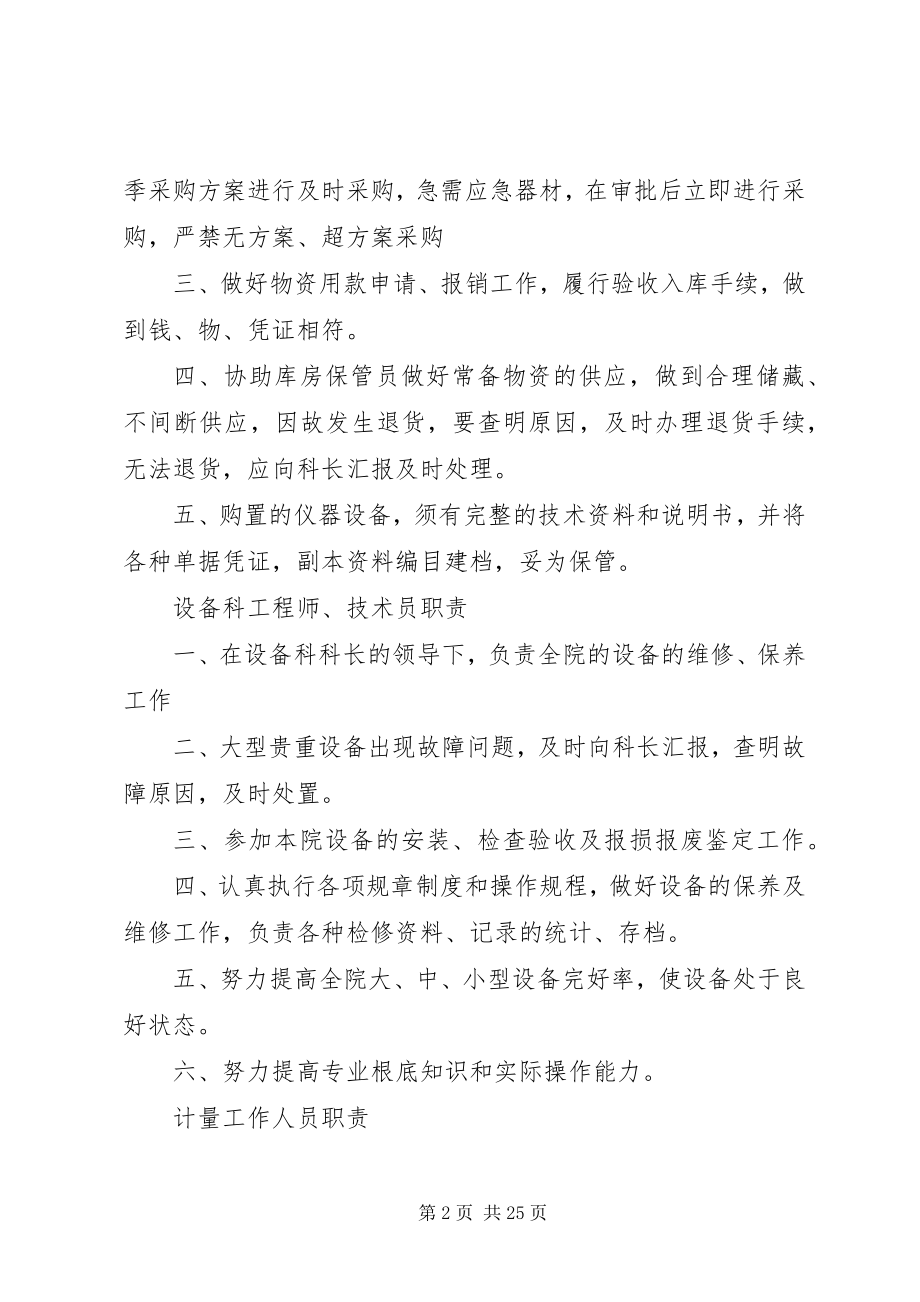 2023年设备科各类人员职责.docx_第2页