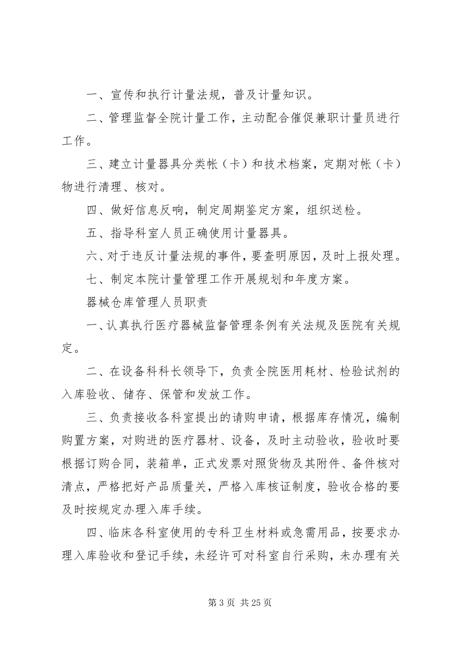 2023年设备科各类人员职责.docx_第3页