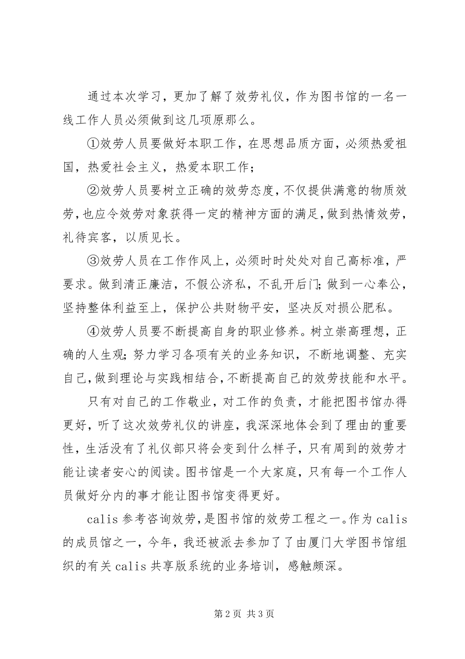 2023年图书馆心得体会.docx_第2页