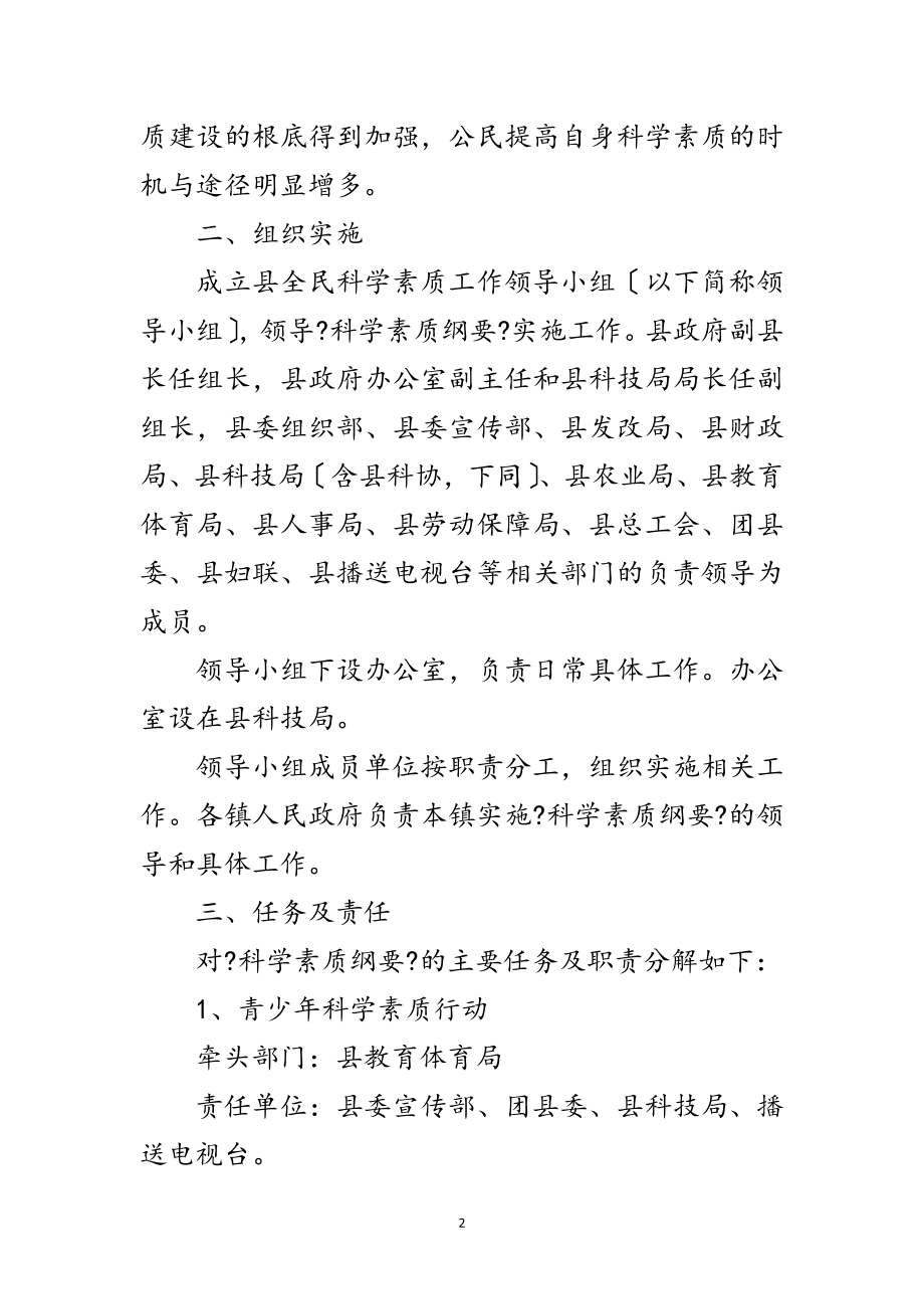 2023年提高全民科学素质方案范文.doc_第2页