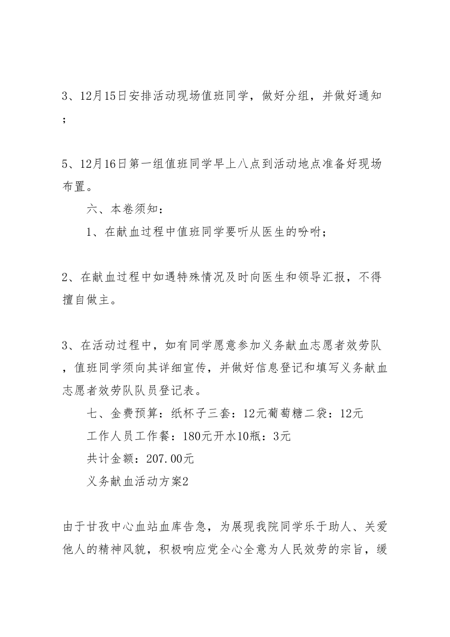 2023年我为党旗添光彩义务献血活动方案.doc_第2页