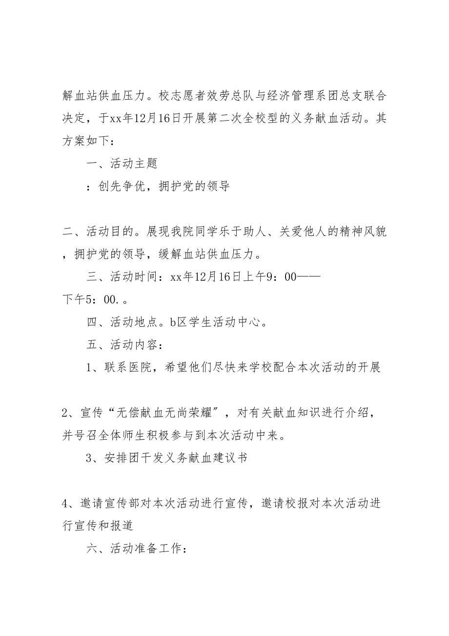 2023年我为党旗添光彩义务献血活动方案.doc_第3页