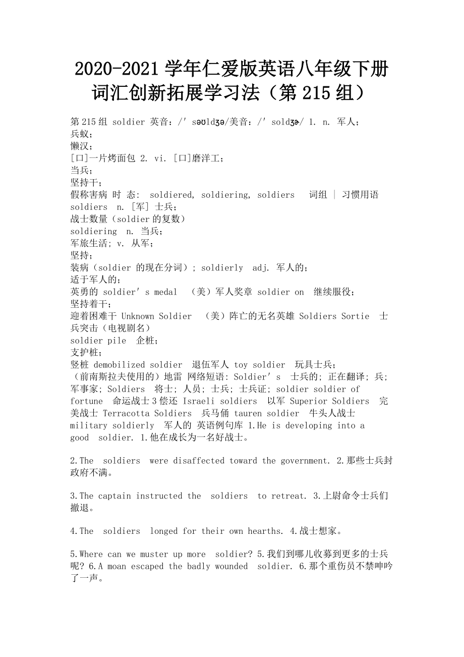 2023学年仁爱版英语八年级下册词汇创新拓展学习法第215组.doc_第1页