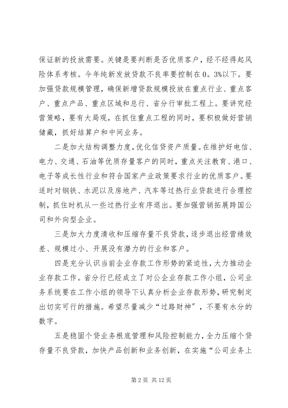 2023年银行下半年工作计划5.docx_第2页