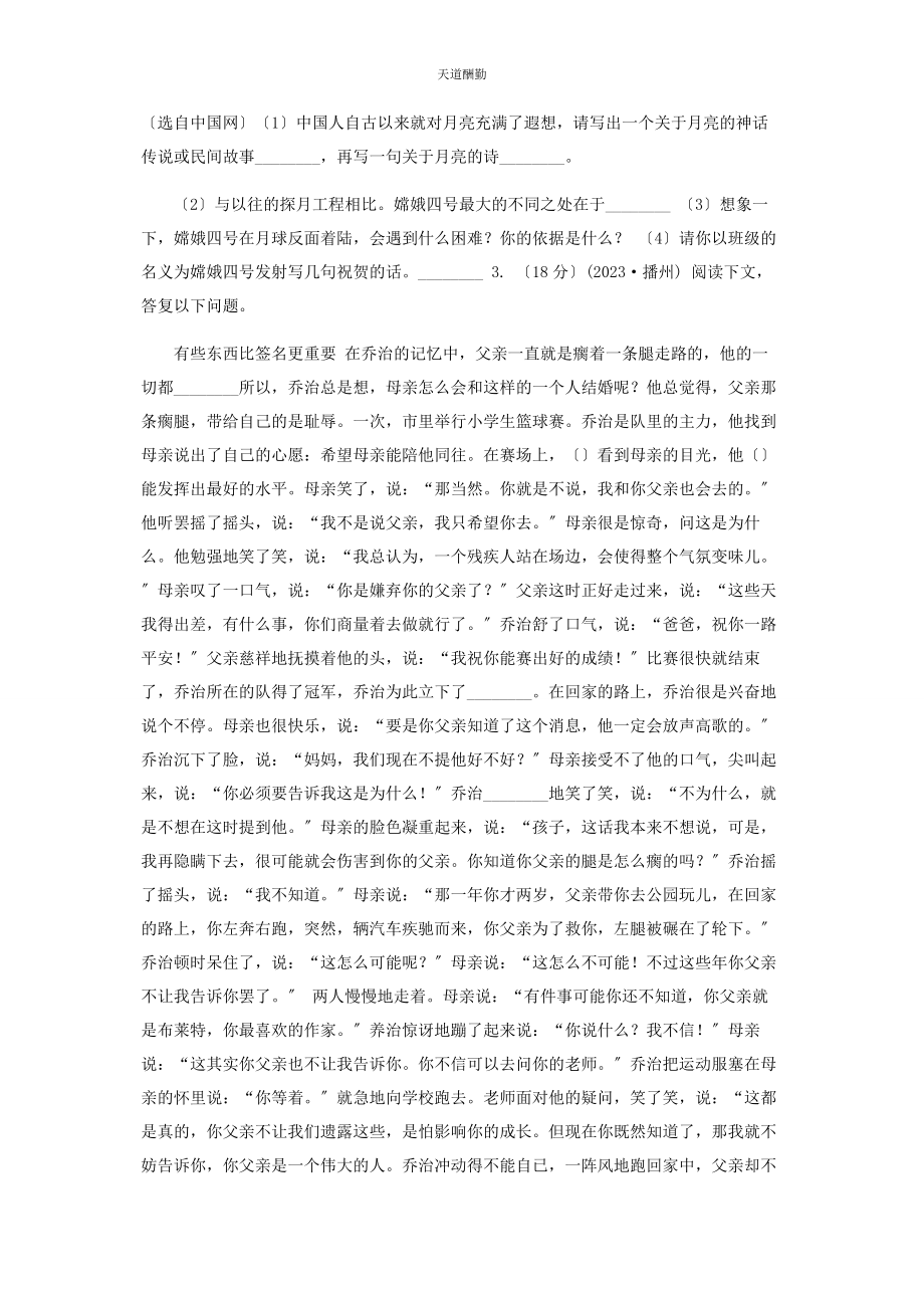 2023年部编版三级上学期语文期末专项复习卷六课外阅读II卷.docx_第2页