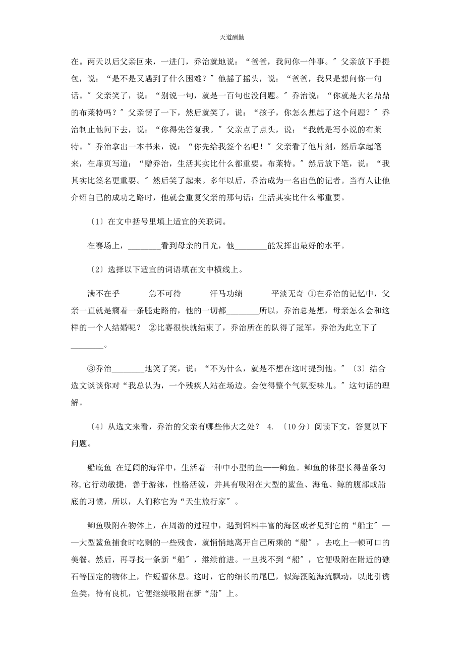 2023年部编版三级上学期语文期末专项复习卷六课外阅读II卷.docx_第3页