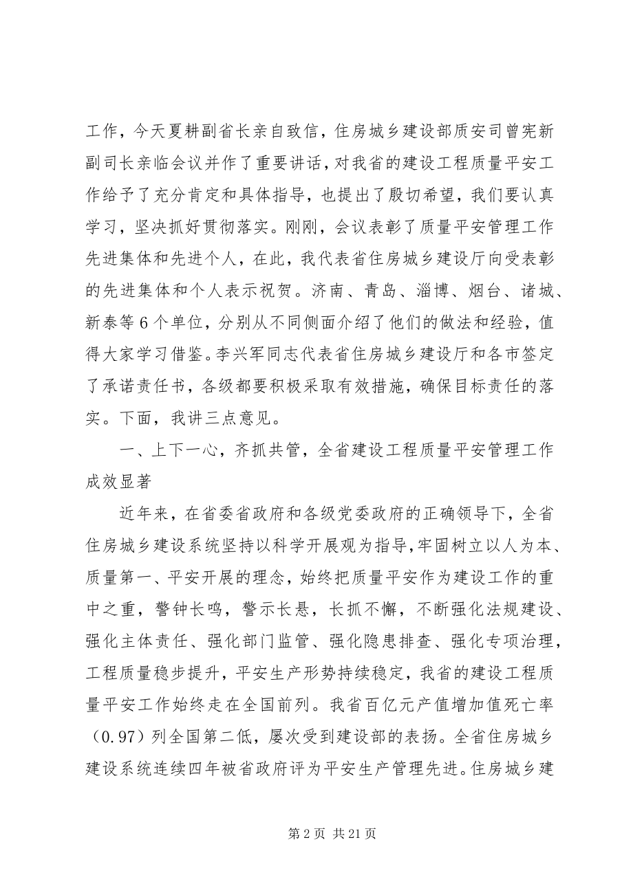 2023年建设工程安全会议上的致辞工程建设会议致辞.docx_第2页