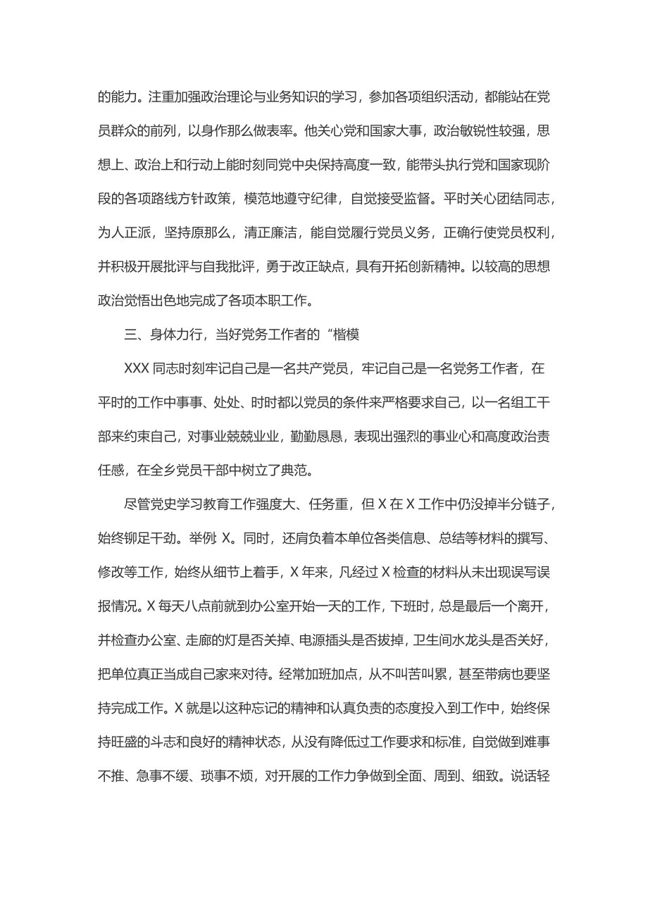 党员先进事迹材料.docx_第2页