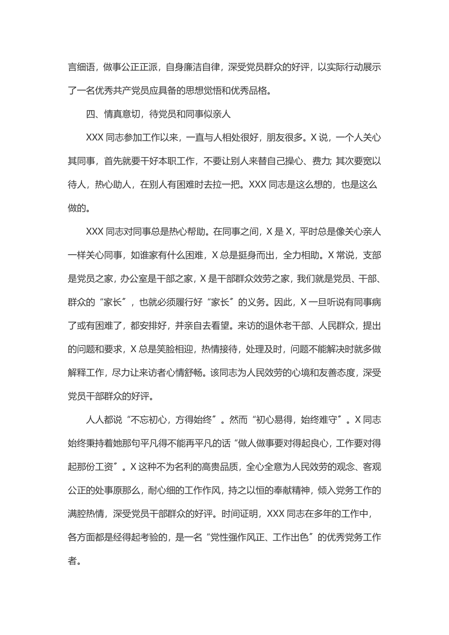 党员先进事迹材料.docx_第3页