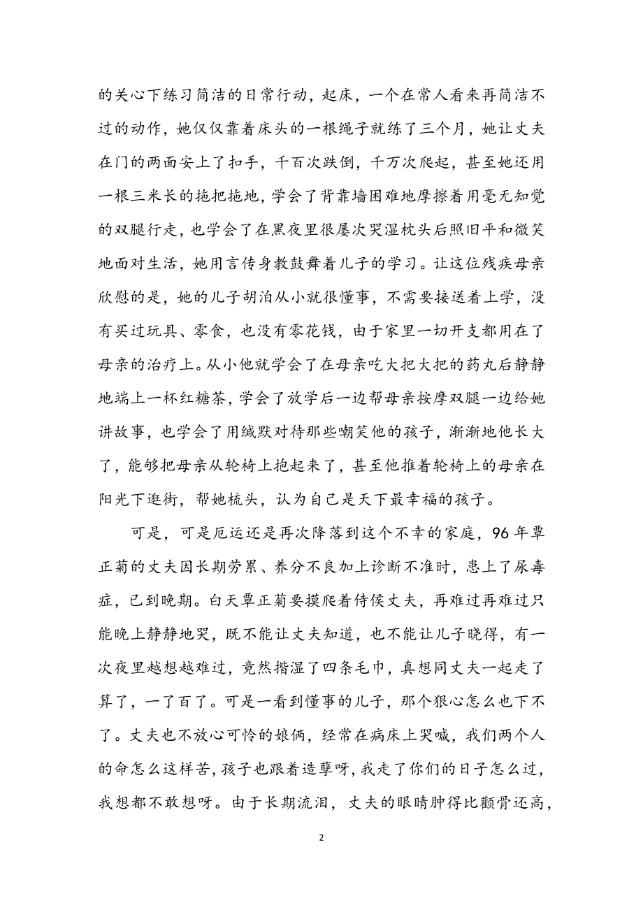 2023年学习型家庭事迹材料之五.docx_第2页