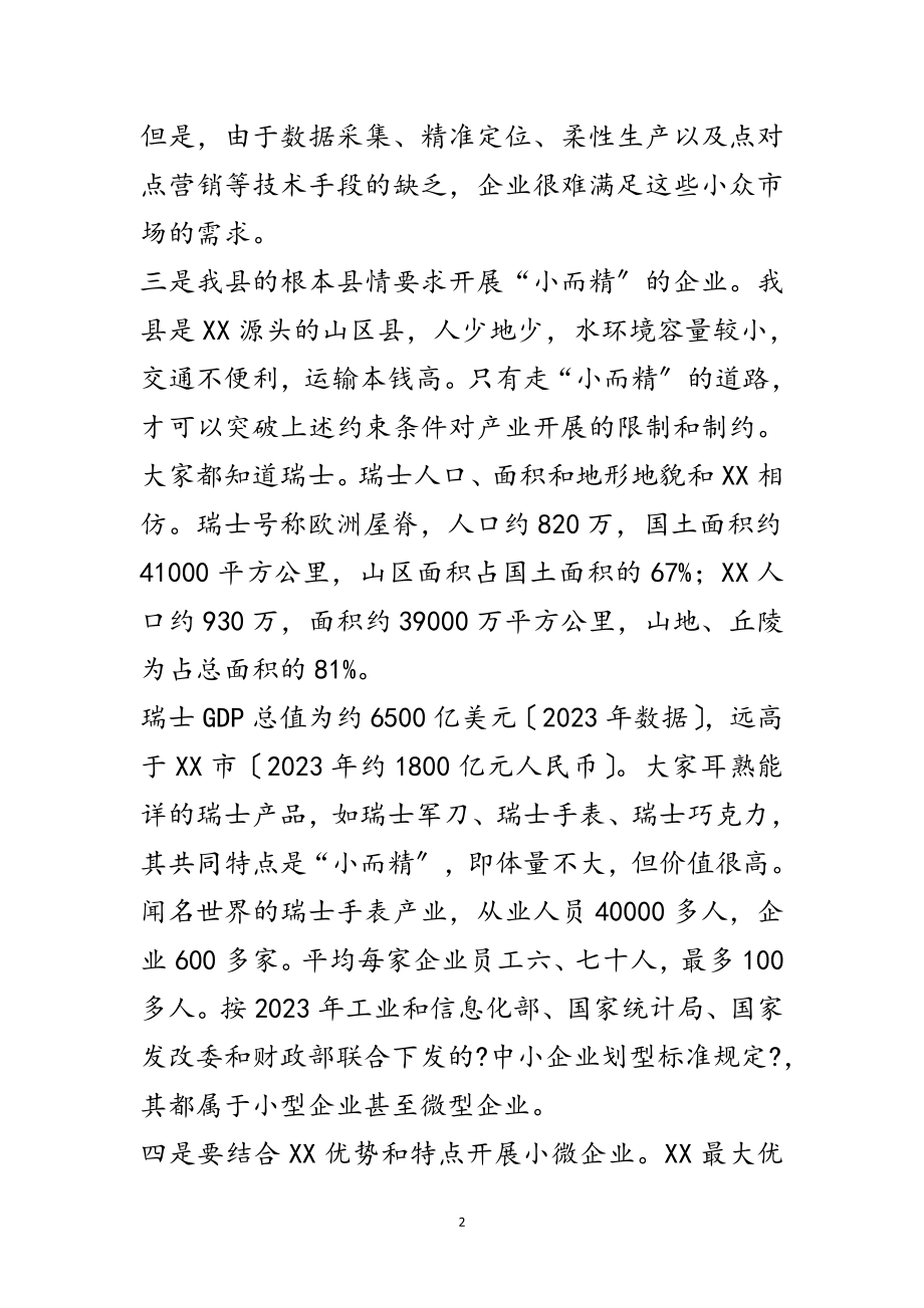 2023年在创业培训班开班仪式讲话范文.doc_第2页