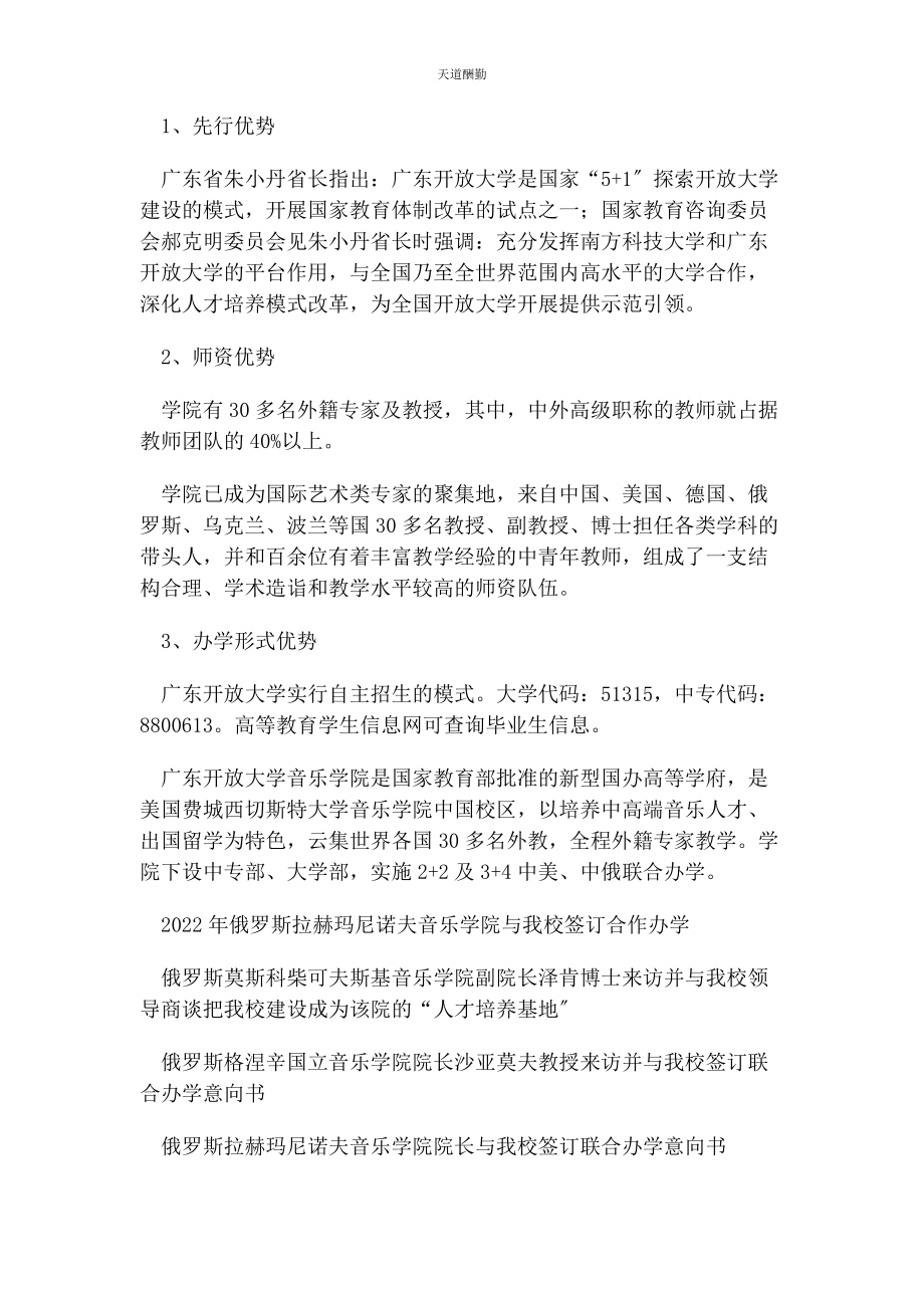 2023年广东开放大学音乐学院正式招生范文.docx_第2页