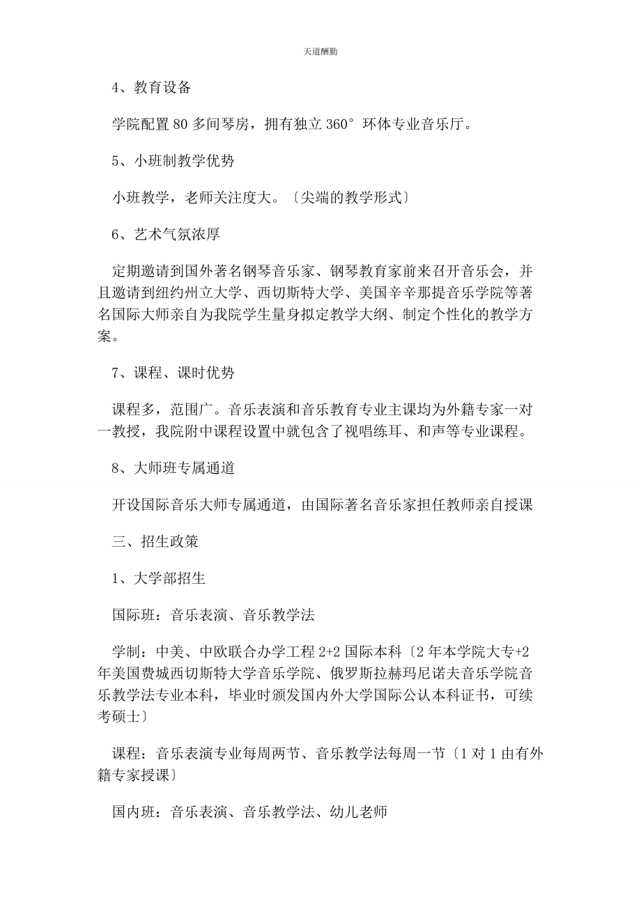 2023年广东开放大学音乐学院正式招生范文.docx_第3页