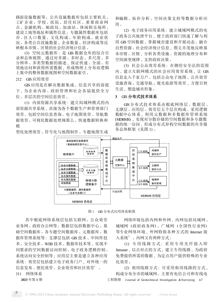 2023年数字城市GIS分布式应用体系研究.doc_第2页