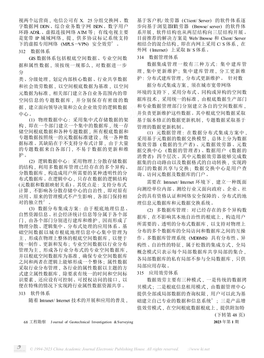 2023年数字城市GIS分布式应用体系研究.doc_第3页