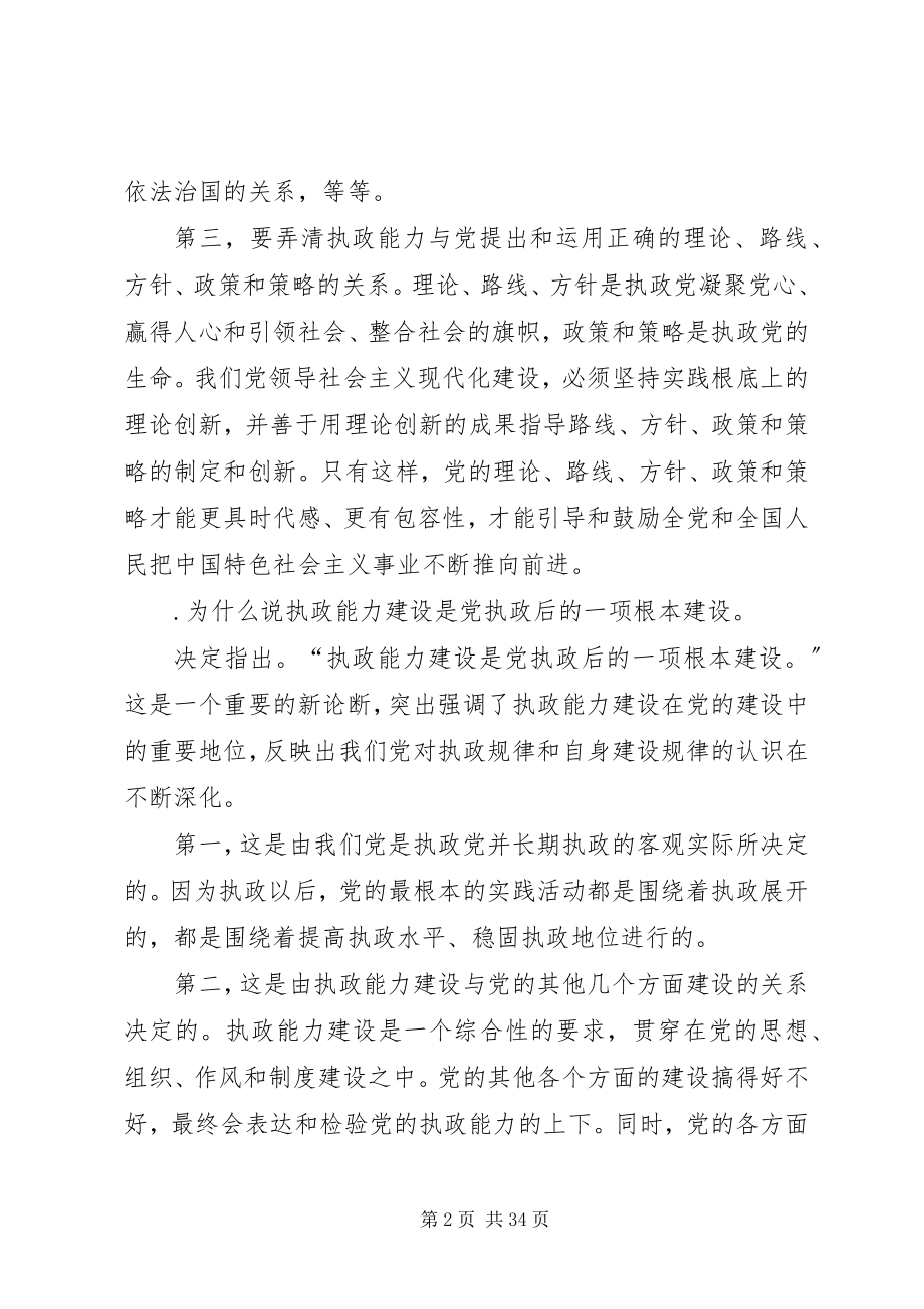 2023年学习十六届四中全会精神辅导题.docx_第2页