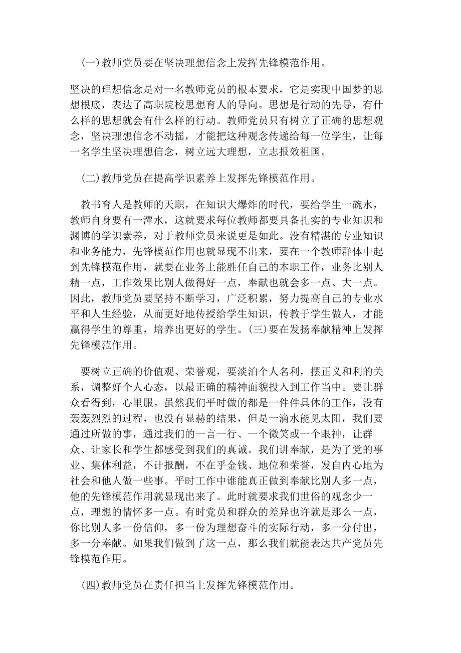 2023年教师党员立足岗位发挥先锋模范作用.docx_第2页