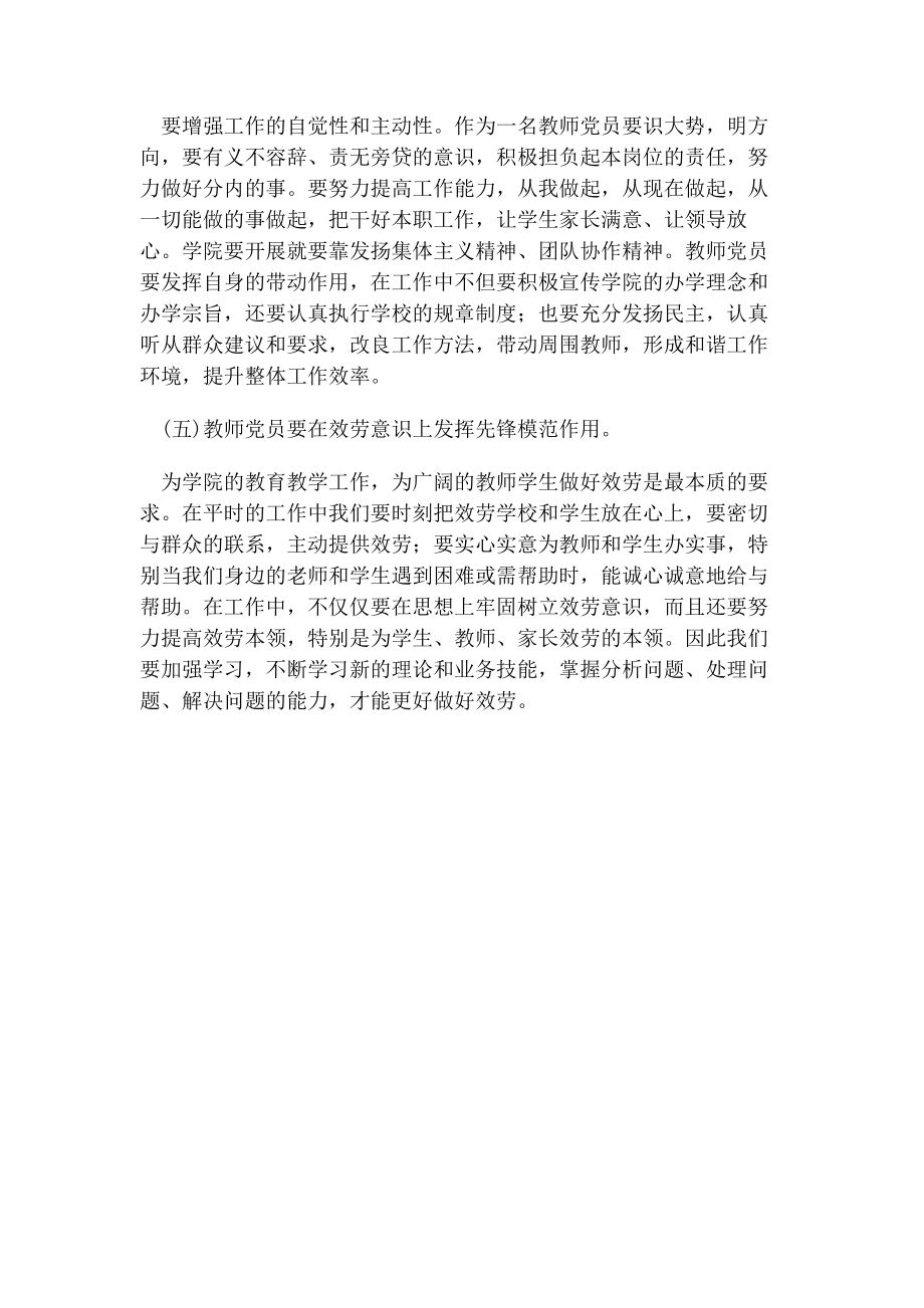 2023年教师党员立足岗位发挥先锋模范作用.docx_第3页