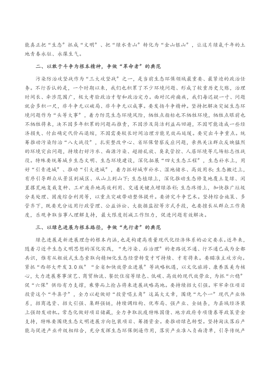 2023年在全市生态环境保护工作表彰大会上的讲话.doc_第3页