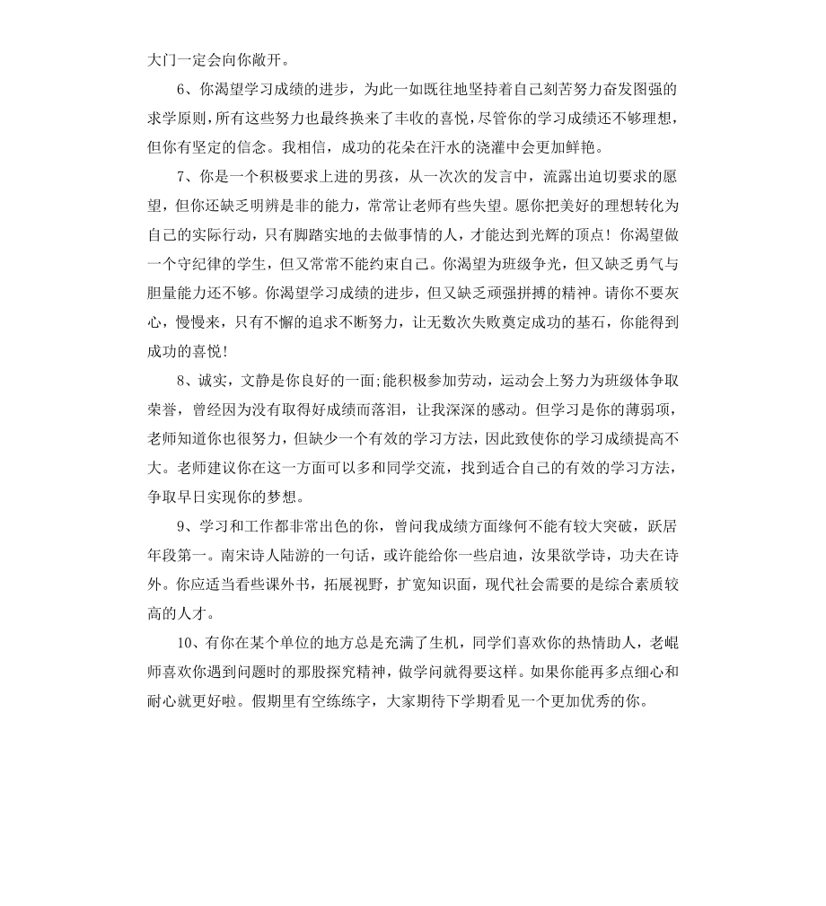 高一数学任课教师评语.docx_第2页