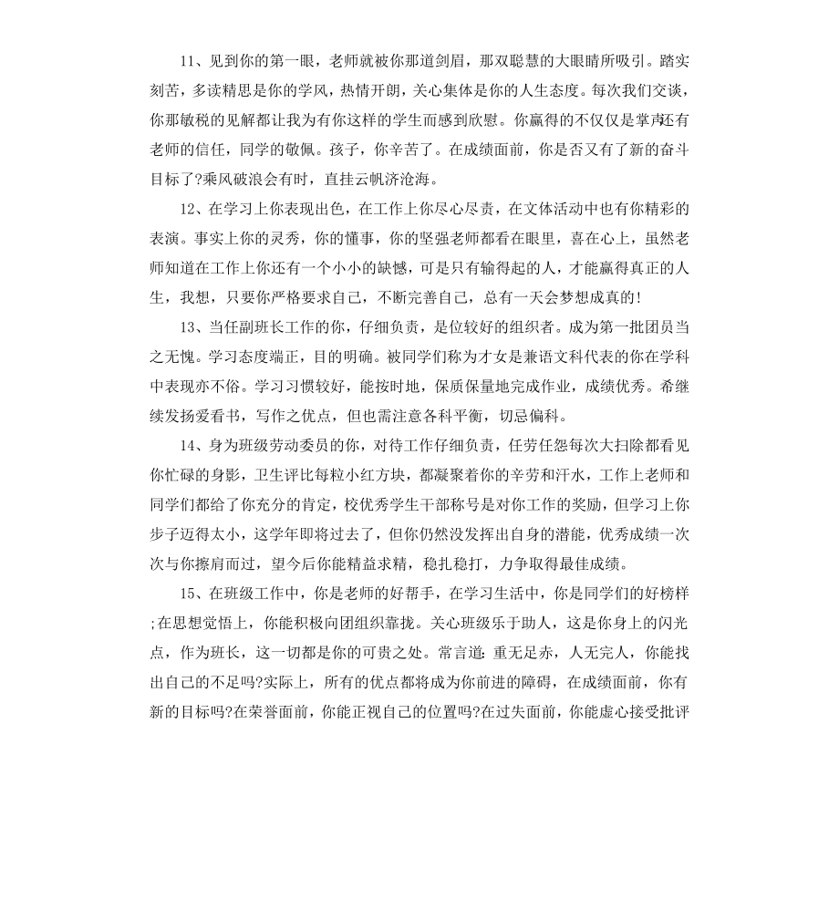 高一数学任课教师评语.docx_第3页