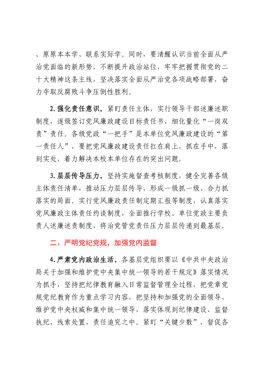 教育局2023年教育系统党风廉政工作要点 .docx_第2页