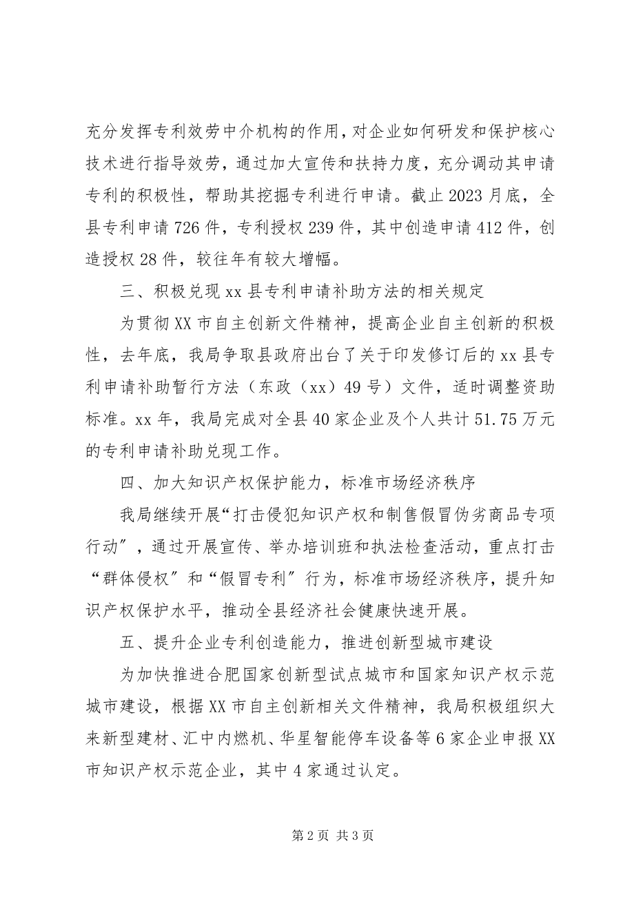 2023年科技局知识产权科工作总结.docx_第2页