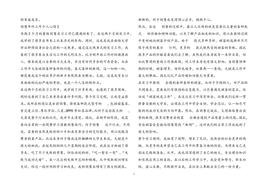 2023年销售年终工作个人心得三篇.docx_第2页